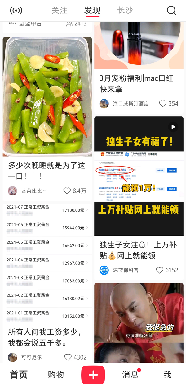 小红书怎么赚钱 小红书赚钱方式