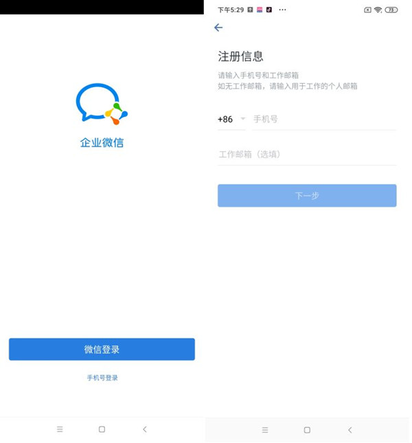 个人如何创建企业微信 创建个人企业微信的方法 个人创建企业微信的教程