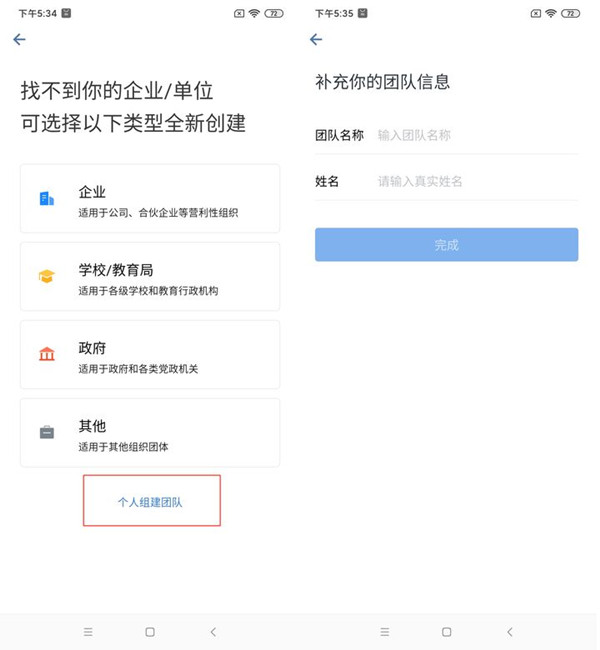 个人如何创建企业微信 创建个人企业微信的方法 个人创建企业微信的教程