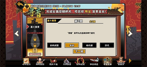 无悔华夏寻音之旅第二篇章问题答案是什么 第二篇章问题答案分享