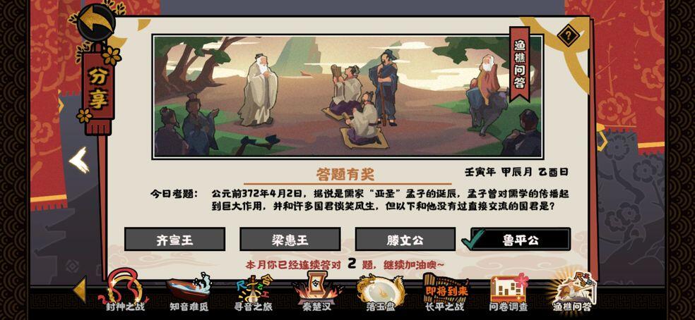 无悔华夏渔樵问答4.2答案是什么 无悔华夏渔樵问答4.2答案分享