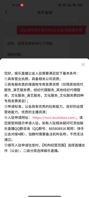 　　快手公会入驻条件是什么?快手加入公会有很多的优势,比如可以得到官方更多的扶持,比如主播最低分成比例为40%,比如用户加入公会后自动开通直播权限等等，那么想要入驻快手公会需要什么条件呢，下面小编就把快手公会入驻条件及分成比例介绍跟大家分享，希望能够对大家有所帮助  　　快手公会入驻条件及分成比例介绍  　　快手直播公会入驻需要具有营业执照，具备相关公司资质;具有服务类的增值税专用发票资质;申请标准，公会具有优秀的拉新能力，良好的运营营收能力，优质的主播资源。不支持查询分成比例。  　　游戏直播公会入驻需要满足如下基本条件：  　　拥有正规营业执照的实体公司/机构;在某一垂直领域持续产出优质原创内容;如专注于游戏直播选择游戏直播公会;申请机构中有专人负责快手平台运营;具有服务类的增值税专用发票资质(仅限其他现代服务-演艺服务费、经纪代理服务-其他经纪代理服务、文化服务-演艺服务、文化服务-文化服务费，四种专用发票类目);具有优秀的营收能力，良好的运营能力，优质的主播资源;需按网页要求提供所有相关材料成为游戏直播公会，需缴纳保证金，方能成功开通直播合作;填写入驻申请信息时，机构经营范围选择直播合作(公会)，二级分类选择游戏直播。  　　以上就是小编给大家带来了的全部内容了，感谢大家的阅读!