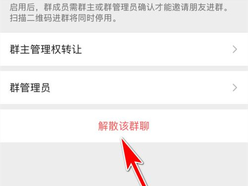 微信群主退出群聊群会解散吗  微信群主退出群聊会怎么样