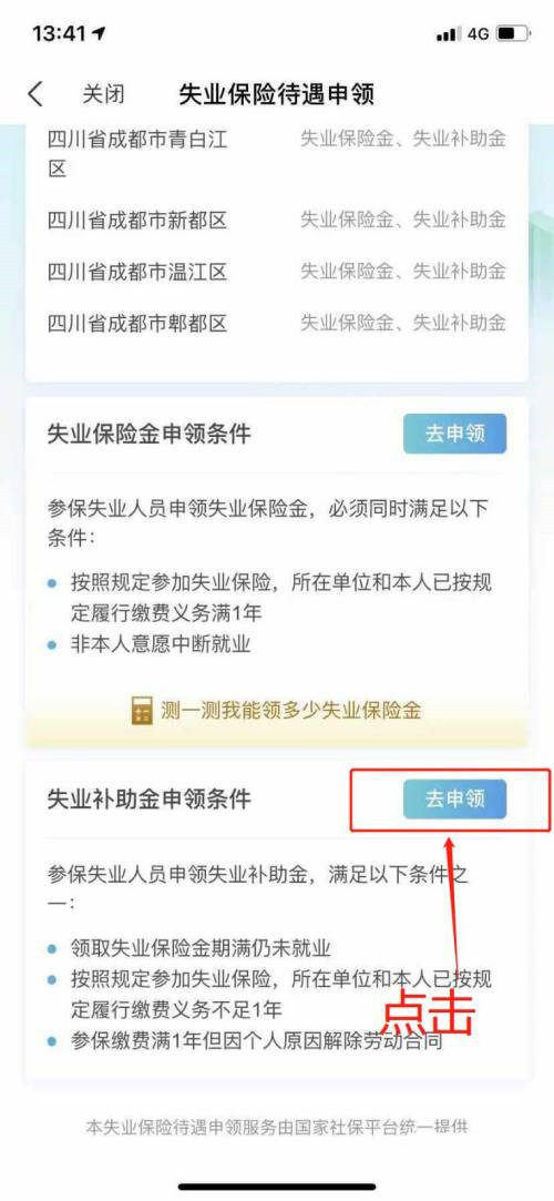 失业补助金在哪里进行申请 失业补助金申请方式