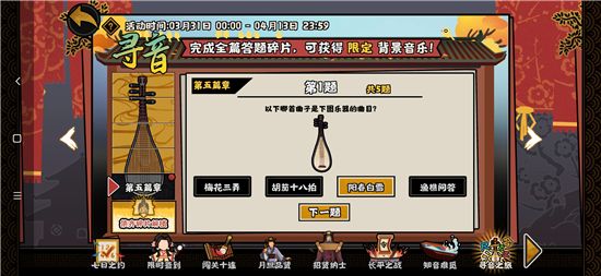 无悔华夏寻音之旅第五篇答案是什么 无悔华夏寻音之旅第五篇章答案大全