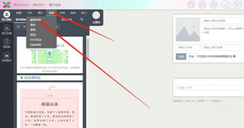 秀米编辑器怎么制作滑动图文 秀米编辑器滑动图文制作教程