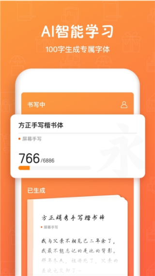 方正手迹造字app2022最新版