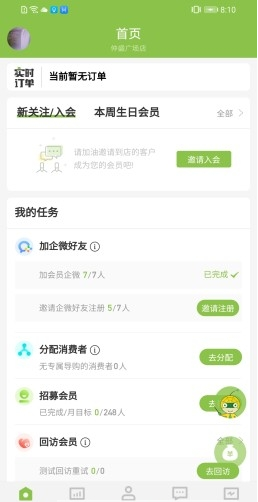 营销助手工具app安卓版下载