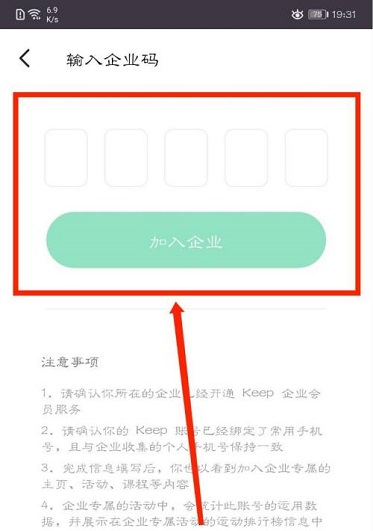 Keep健身如何加入企业 Keep健身加入企业教程