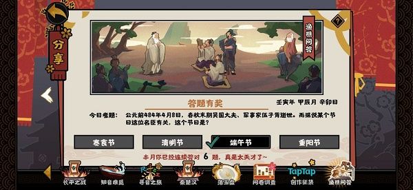 无悔华夏渔樵问答4.8答案是什么 无悔华夏渔樵问答4.8答案分享