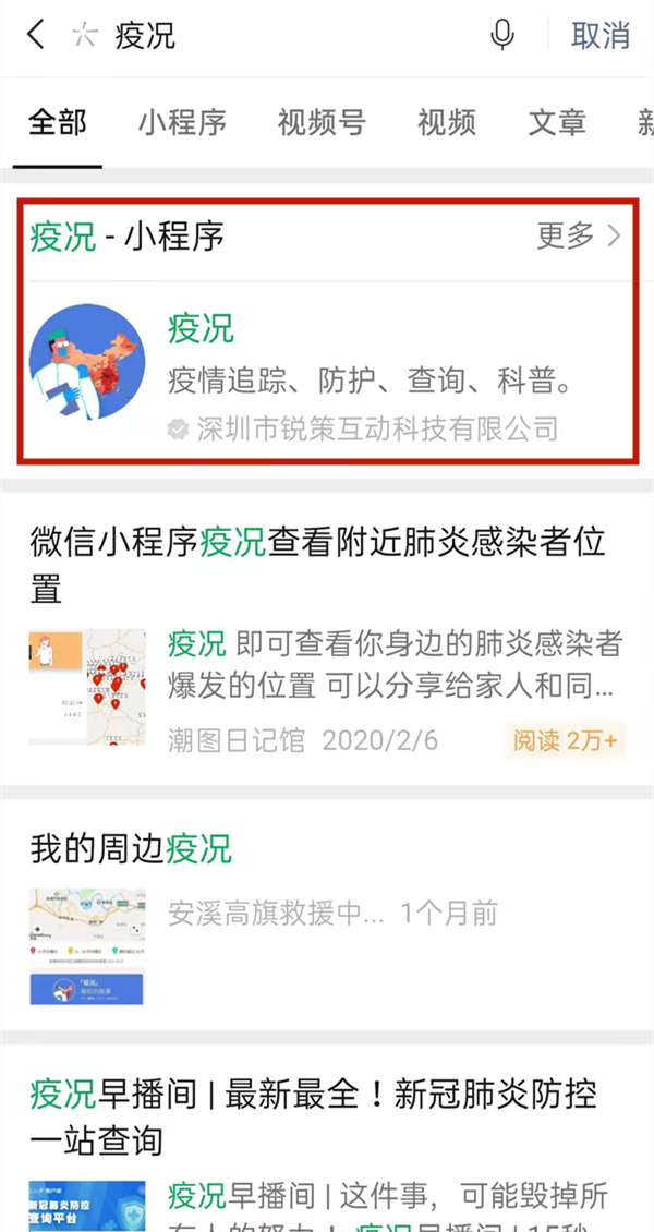 微信怎么查看疫情轨迹图 微信查看疫情轨迹图教程