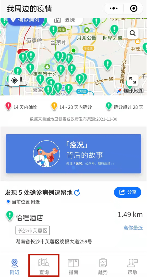 微信怎么查看疫情轨迹图 微信查看疫情轨迹图教程