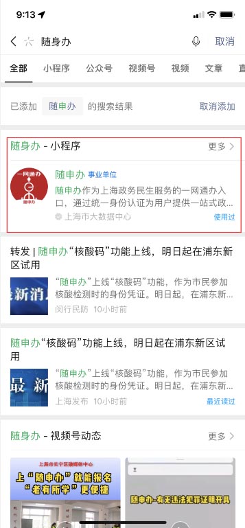 微信如何查看随身办核酸码 微信随身办核酸码功能查看教程