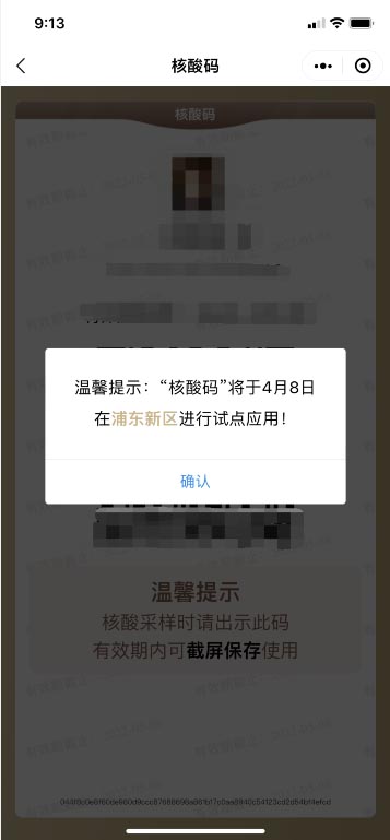 微信如何查看随身办核酸码 微信随身办核酸码功能查看教程