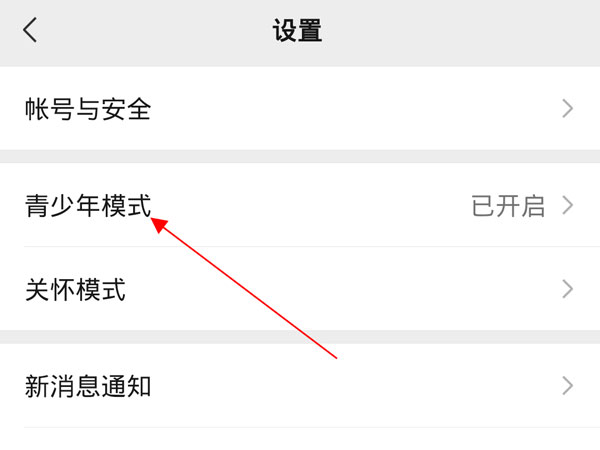 微信怎么解除青少年模式 微信青少年模式解除方法