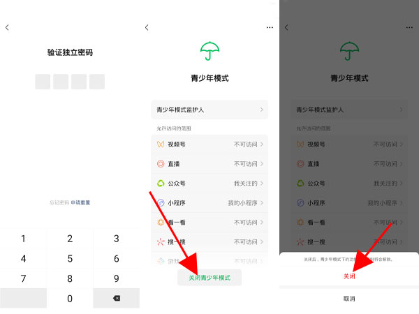 微信怎么解除青少年模式 微信青少年模式解除方法