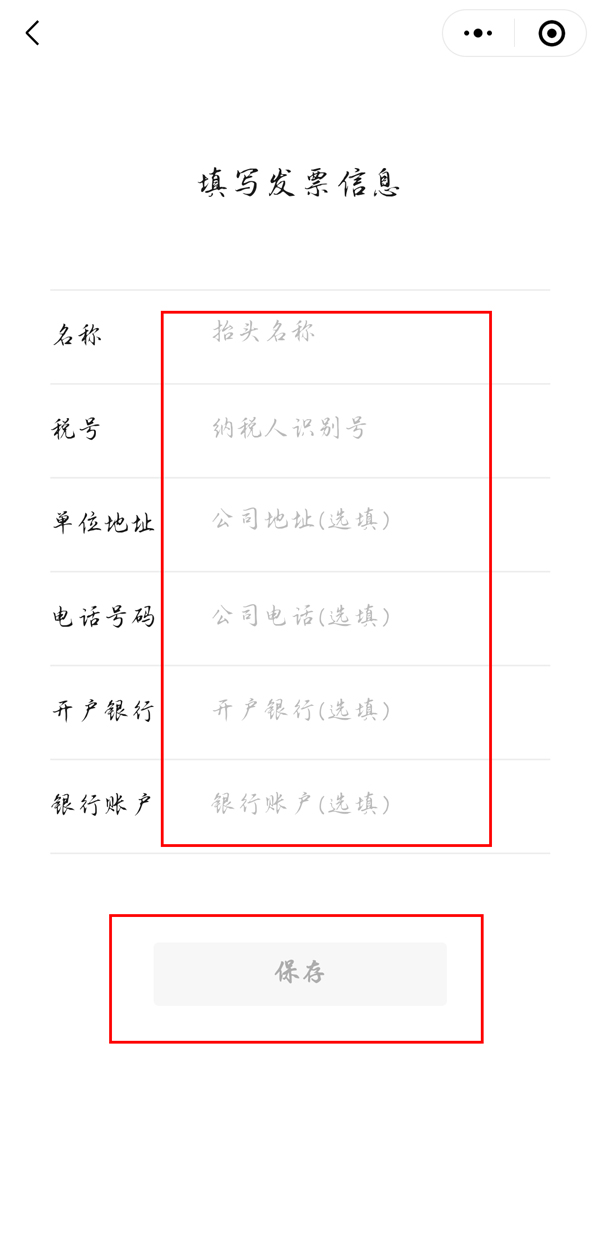 微信怎么开电子发票 微信开电子发票教程