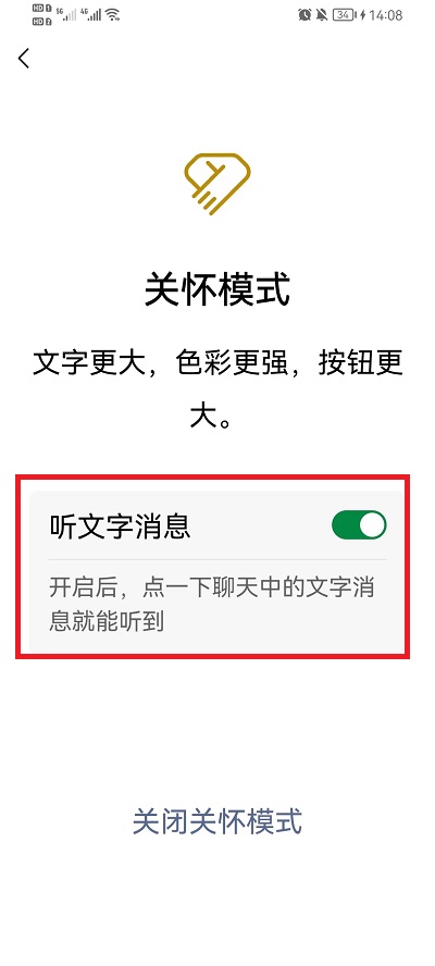 微信如何设置听文字 微信设置听文字详细步骤