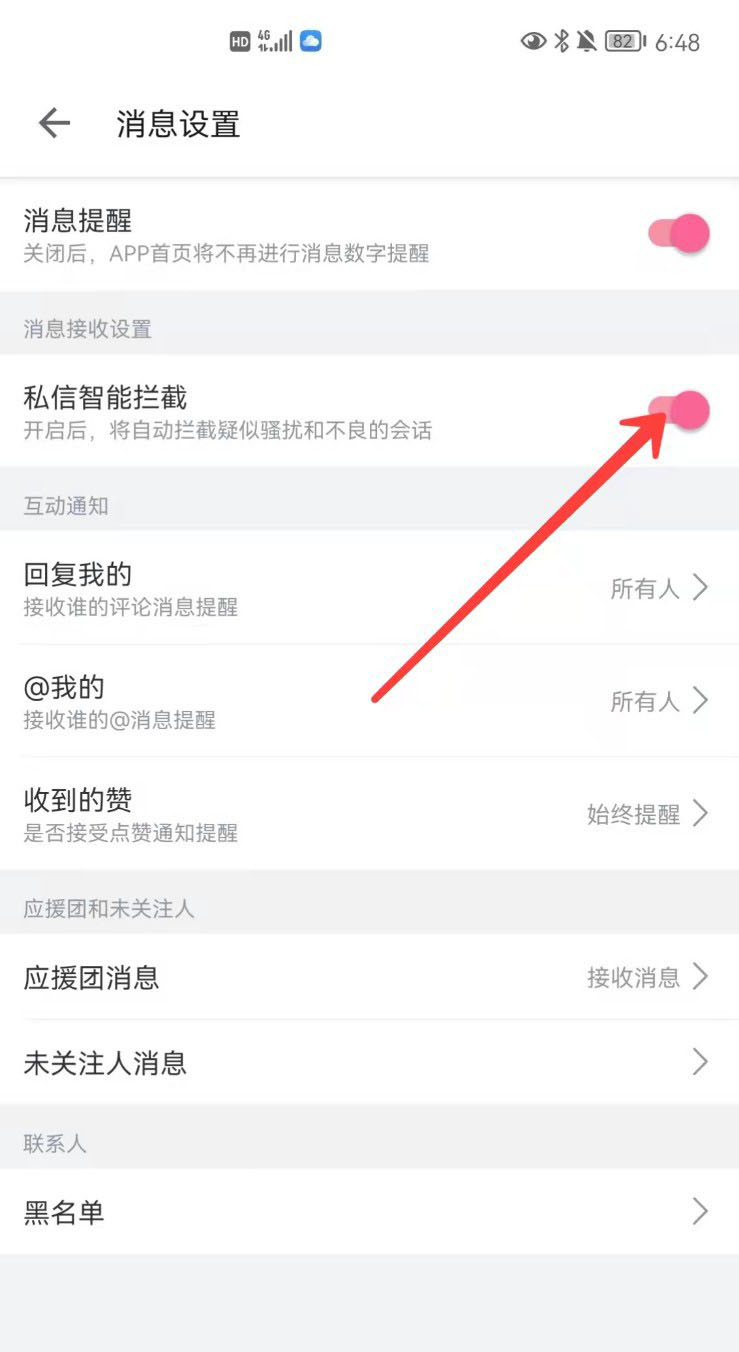 哔哩哔哩私信智能拦截在哪里开启 b站设置私信智能拦截的技巧