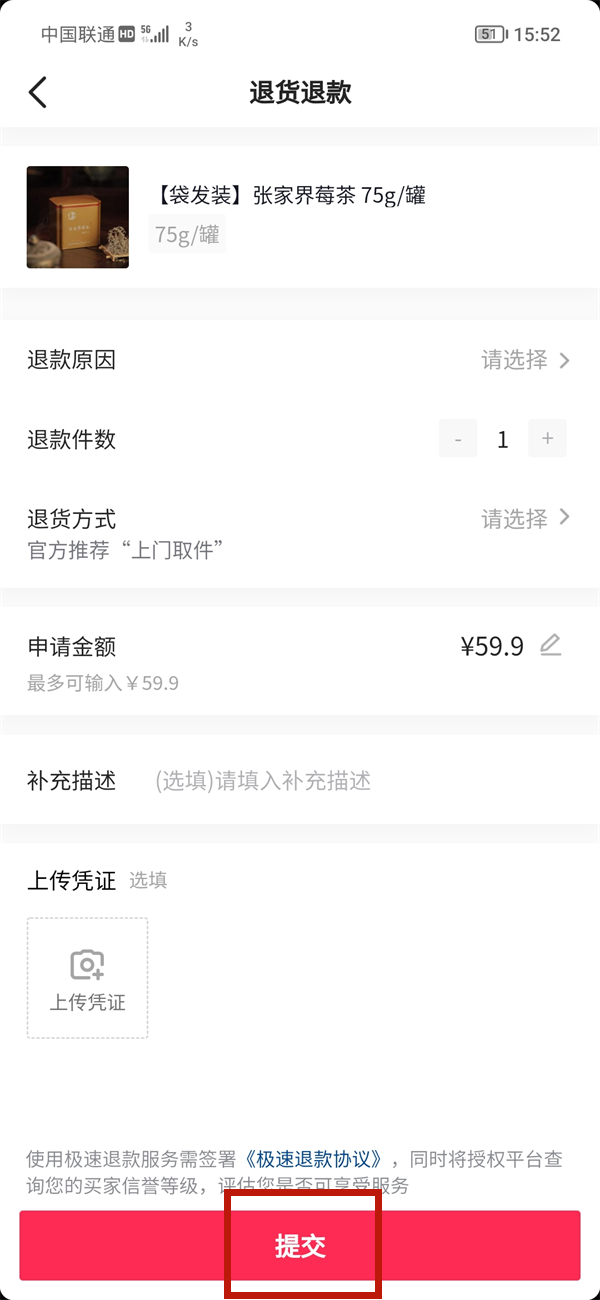 抖音上怎么退货 抖音退货退款操作步骤图文详解