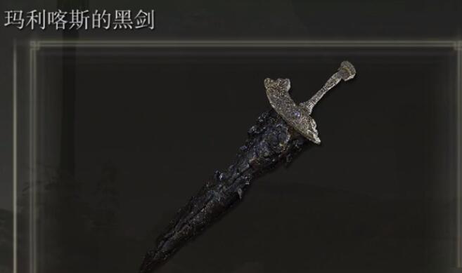 艾尔登法环玛利喀斯的黑剑怎么得 玛利喀斯的黑剑在哪里获取