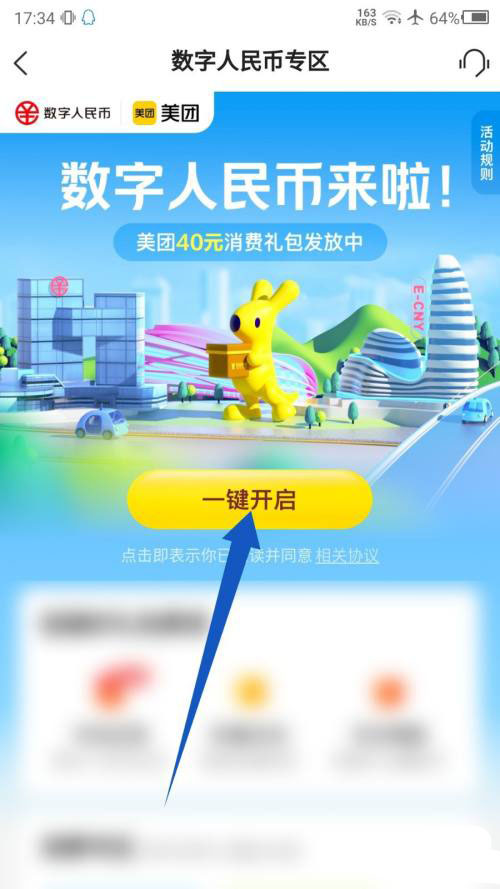 美团如何开启数字人民币 美团开启数字人民币教程