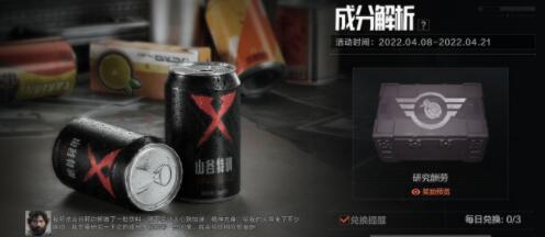 暗区突围神秘饮品活动怎么玩 有什么奖励