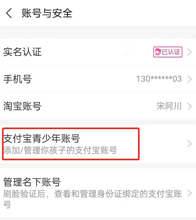 支付宝如何开通青少年账号 支付宝青少年账号开通教程