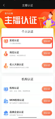 喜马拉雅怎么实名认证 喜马拉雅实名认证的方法介绍