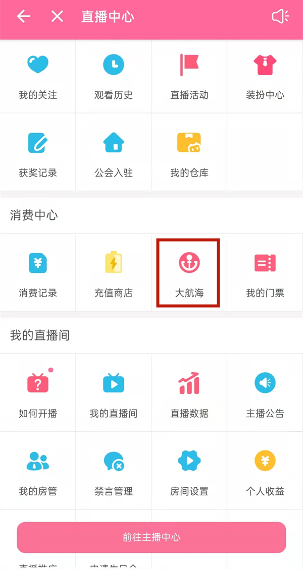 B站连续包月舰长怎么取消 B站舰长连续包月怎么关闭