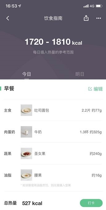 Keep健身怎么查看饮食指南 Keep健身怎么查看饮食推荐