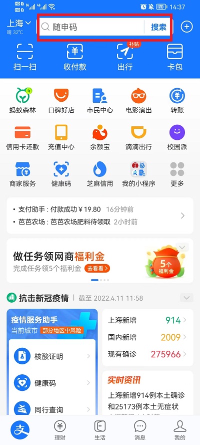 支付宝怎么看核酸检查结果 支付宝查询核酸检查结果方法