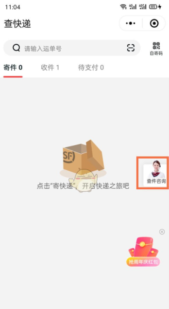 微信怎么查看顺丰快递历史记录 微信顺丰快递历史记录查看方法