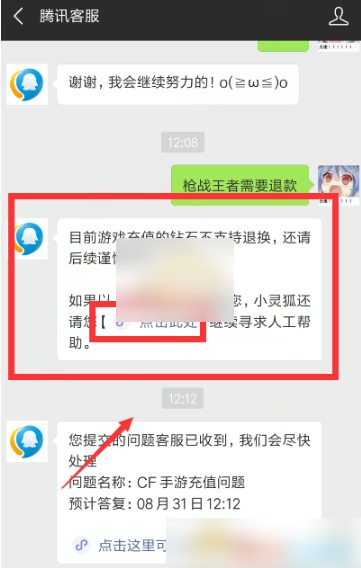 腾讯充值怎么申请退款 腾讯充值退款步骤分享