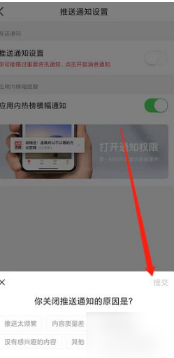 今日头条怎么关闭推送通知 今日头条关闭推送通知教程