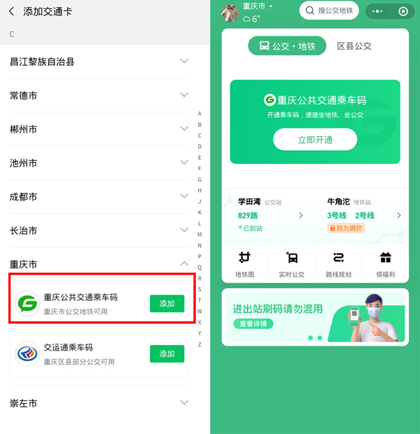 微信怎么添加公交卡 微信公交卡在哪里领取