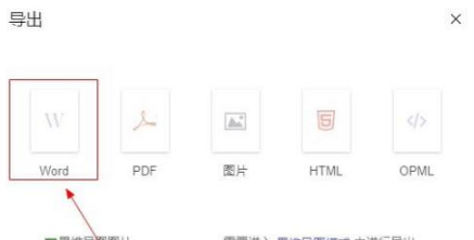 幕布怎么导出word文档 幕布导出word文档的方法