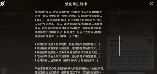 原神丹羽是什么角色 丹羽角色剧情故事介绍 丹羽剧情身份解读