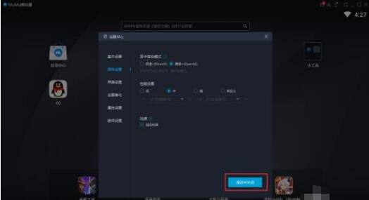 网易MuMu模拟器怎么开启渲染加速 开启渲染加速教程