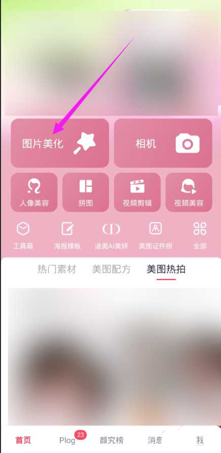 美图秀秀app怎么画眼妆 美图秀秀给人物添加眼影效果的技巧