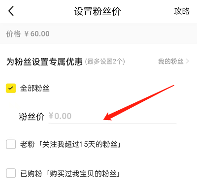 闲鱼怎么设置粉丝价 闲鱼设置粉丝价教程