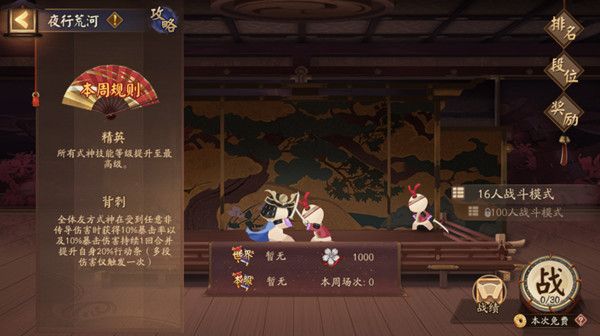 阴阳师残河溟夜怎么过 残河溟夜活动玩法详解攻略