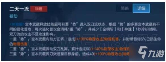 王者荣耀新版本宫本武藏怎么样 新武藏有什么变化