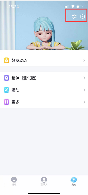 QQ结伴功能是什么 QQ结伴功能怎么设置