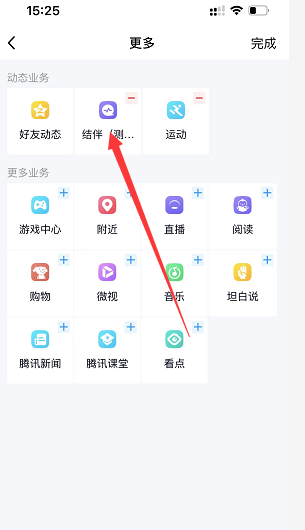 QQ结伴功能是什么 QQ结伴功能怎么设置