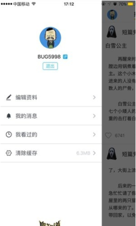 鬼知道app