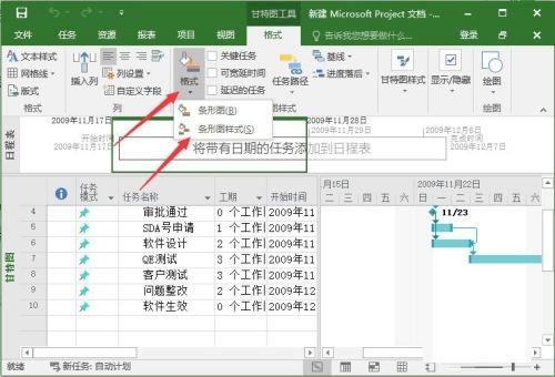 Project2019里程碑图形怎么尊享 Project2019里程碑图形尊享教程