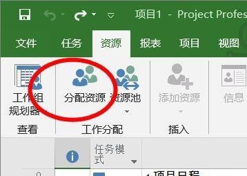 Project2019怎么分配资源 Project2019分配资源方法介绍