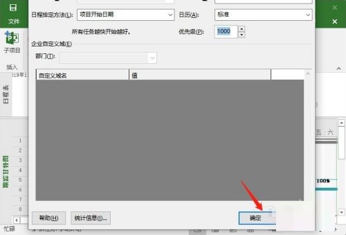 Project2019项目优先级怎么设置 Project2019项目优先级设置方法