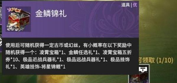 永劫无间金鳞锦礼奖励有哪些 金鳞锦礼奖励大全 金鳞任选礼获取途径说明